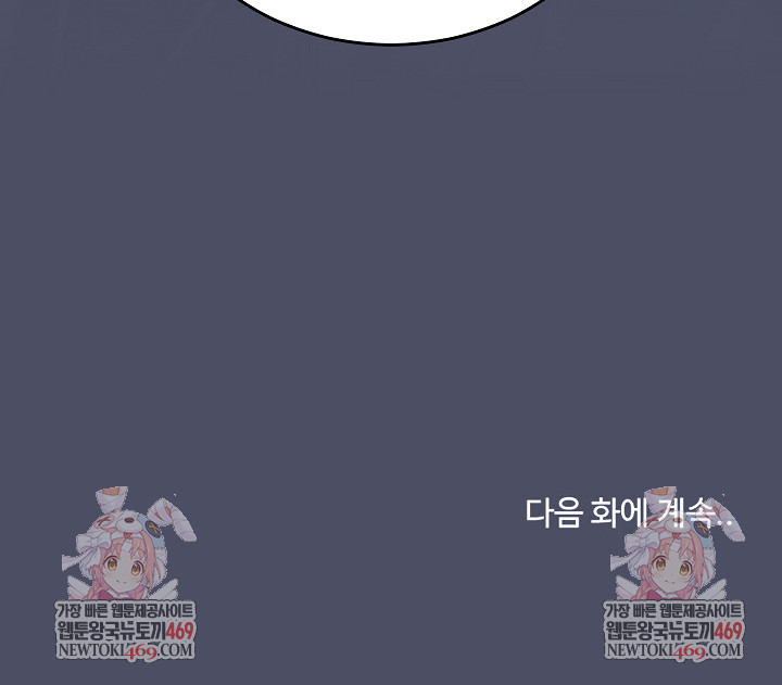 Saving My Magical Girl Raw - Chapter 28 Page 31