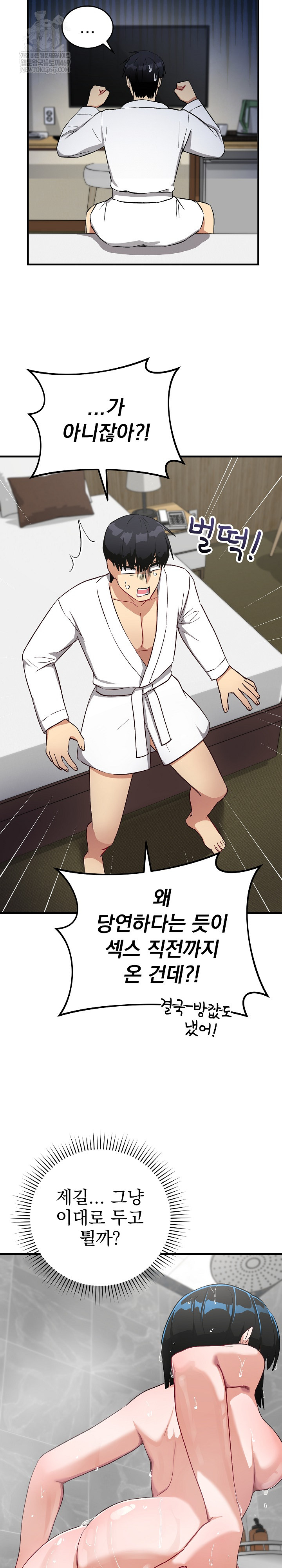 Saving My Magical Girl Raw - Chapter 29 Page 15