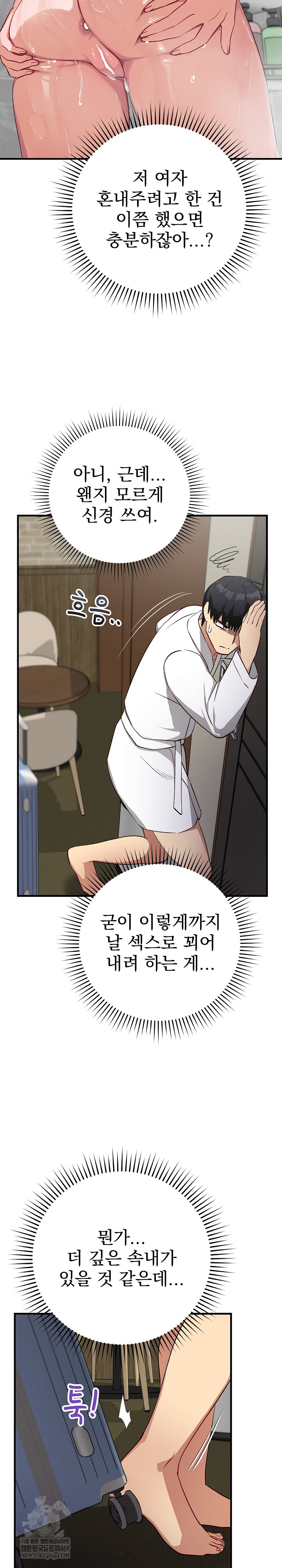 Saving My Magical Girl Raw - Chapter 29 Page 16