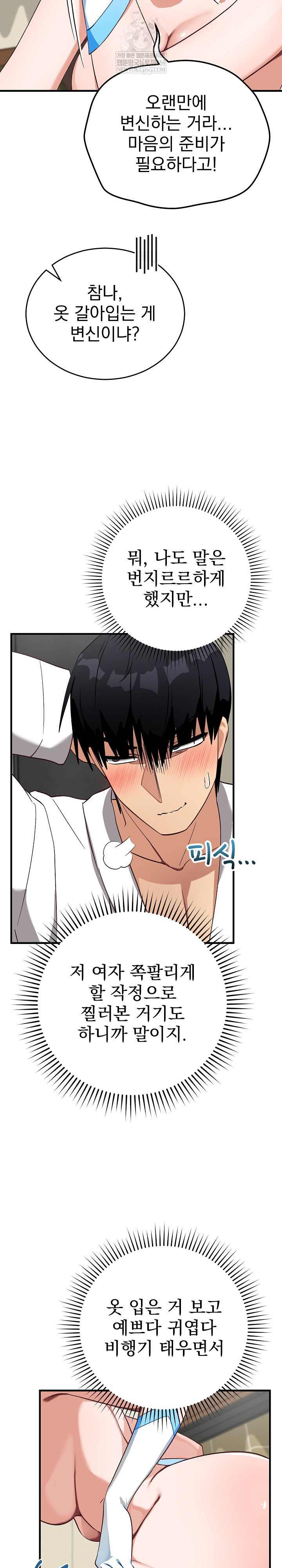 Saving My Magical Girl Raw - Chapter 29 Page 29