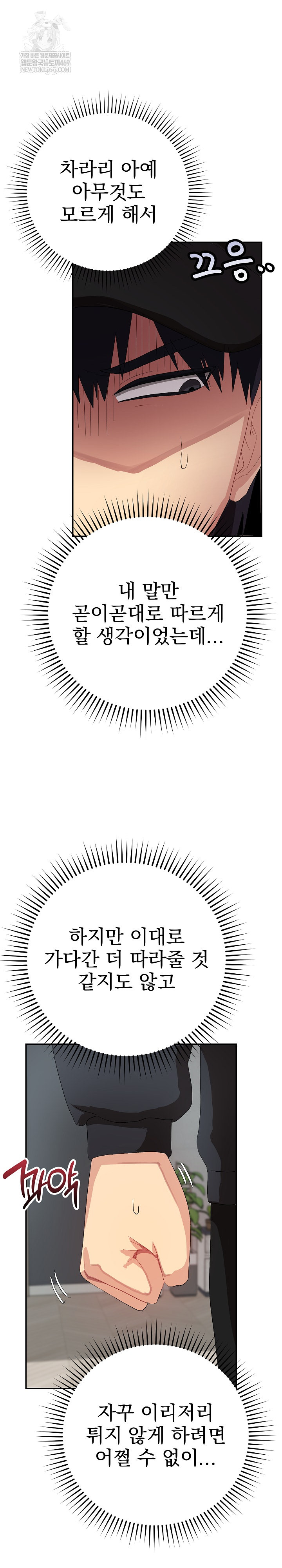 Saving My Magical Girl Raw - Chapter 3 Page 6