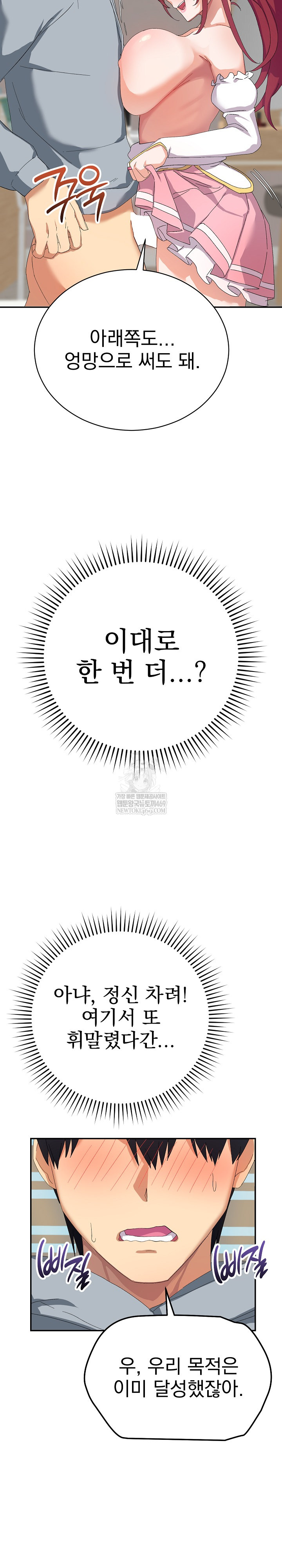 Saving My Magical Girl Raw - Chapter 4 Page 28