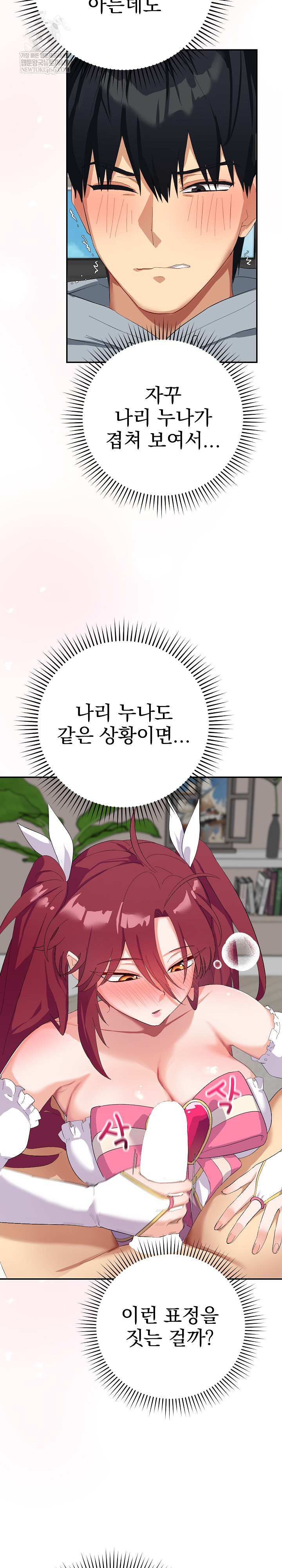 Saving My Magical Girl Raw - Chapter 4 Page 7