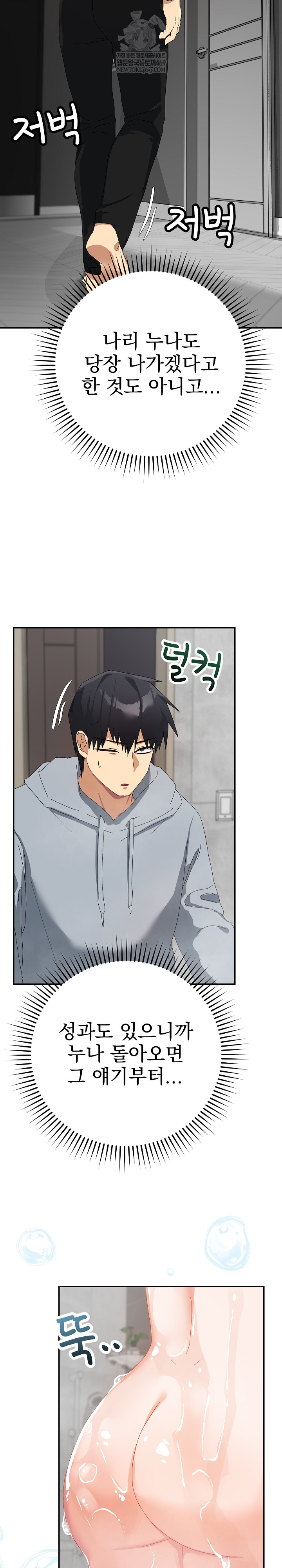 Saving My Magical Girl Raw - Chapter 5 Page 11