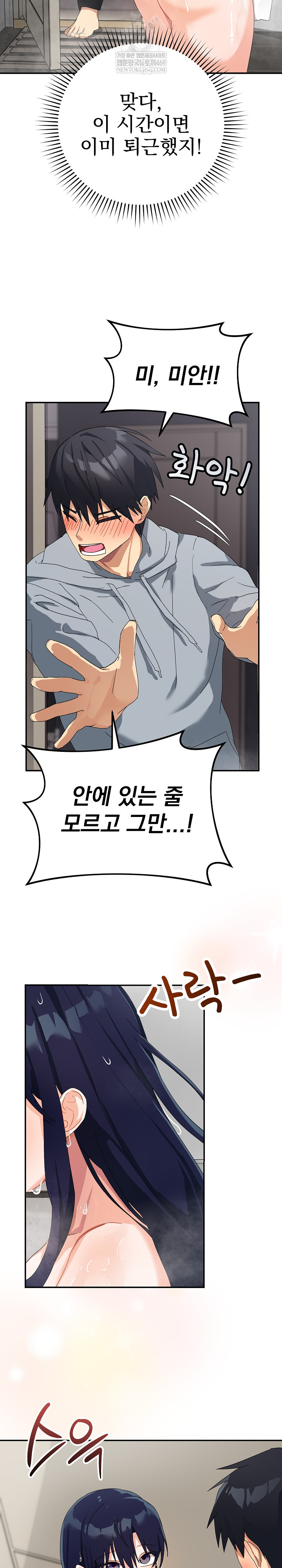 Saving My Magical Girl Raw - Chapter 5 Page 13