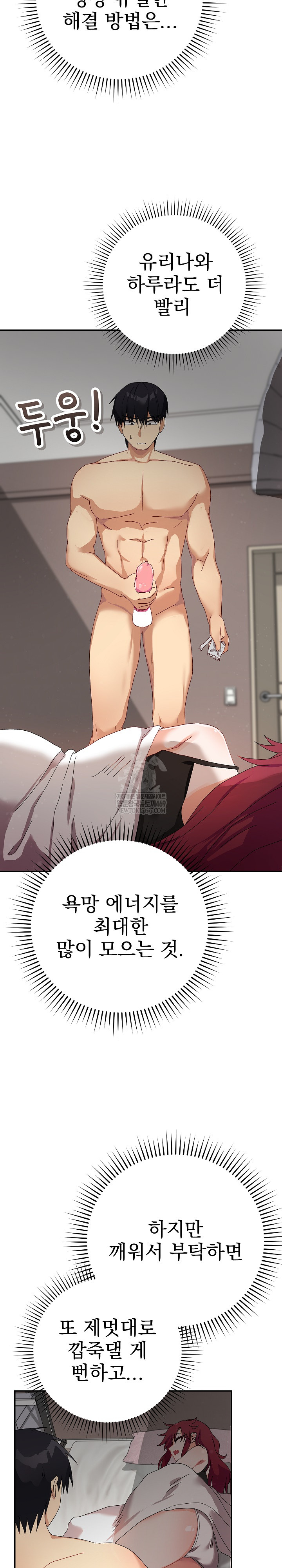 Saving My Magical Girl Raw - Chapter 5 Page 22