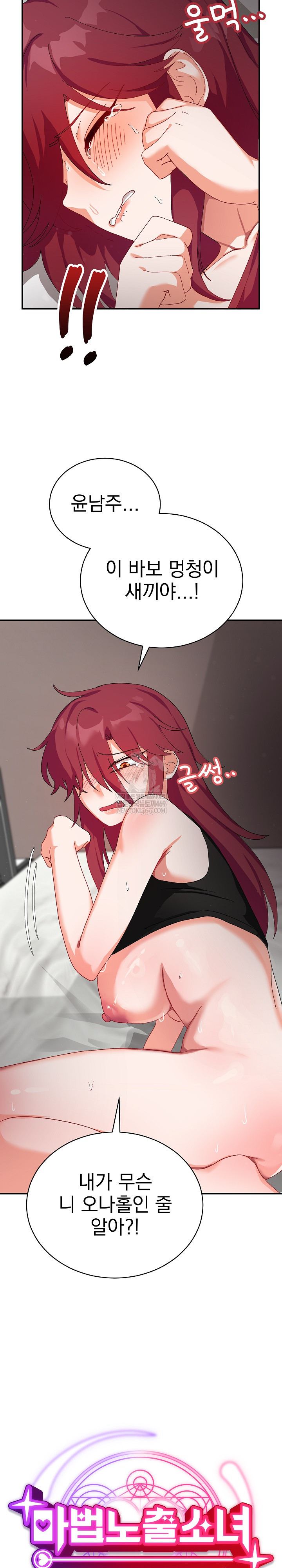 Saving My Magical Girl Raw - Chapter 6 Page 18