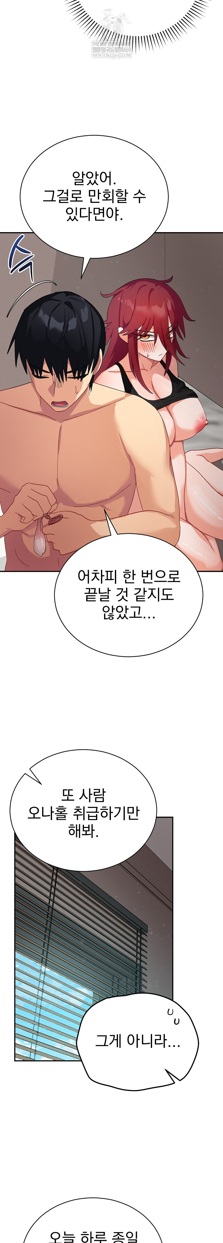 Saving My Magical Girl Raw - Chapter 6 Page 23