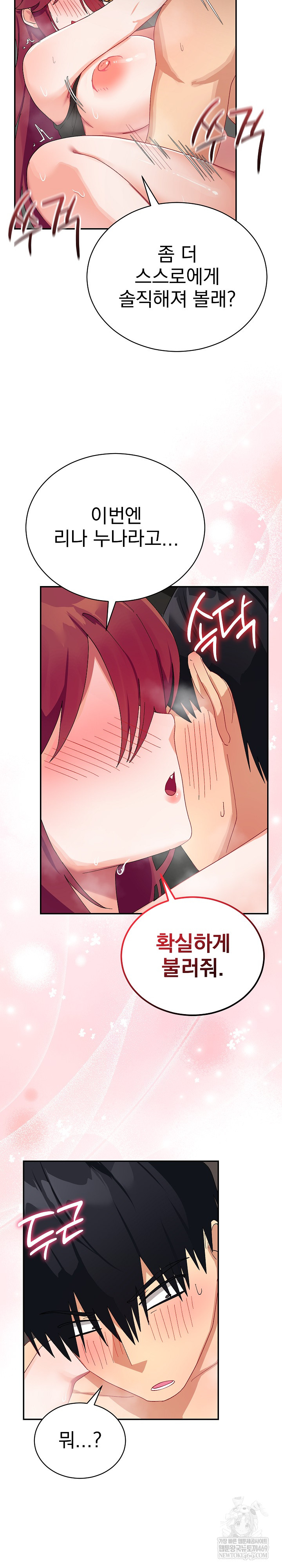 Saving My Magical Girl Raw - Chapter 7 Page 12