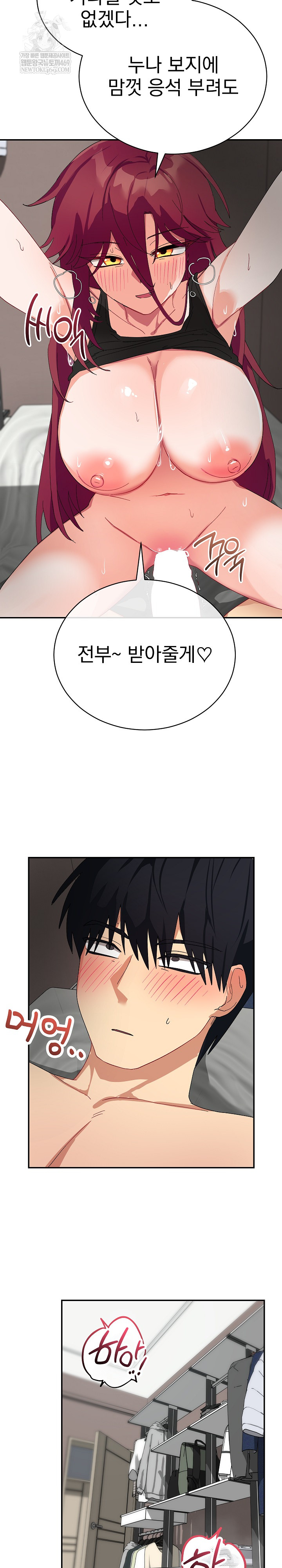 Saving My Magical Girl Raw - Chapter 7 Page 22