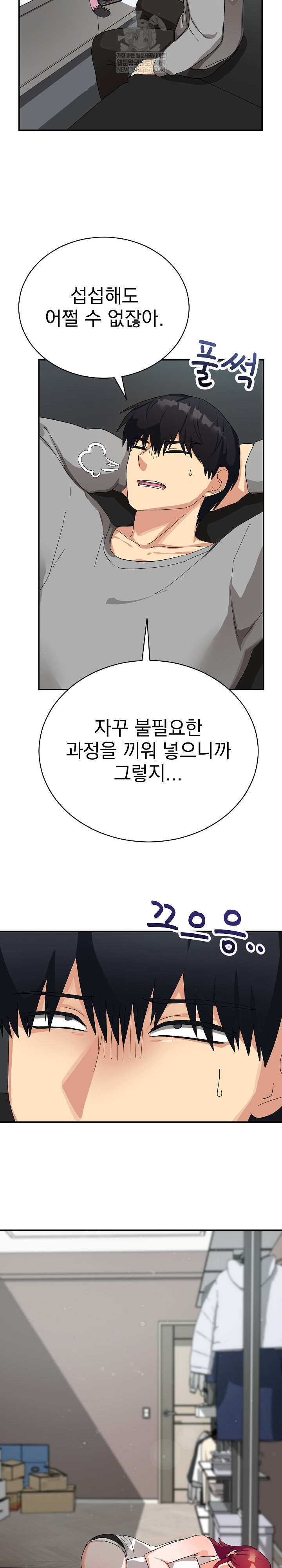 Saving My Magical Girl Raw - Chapter 8 Page 14