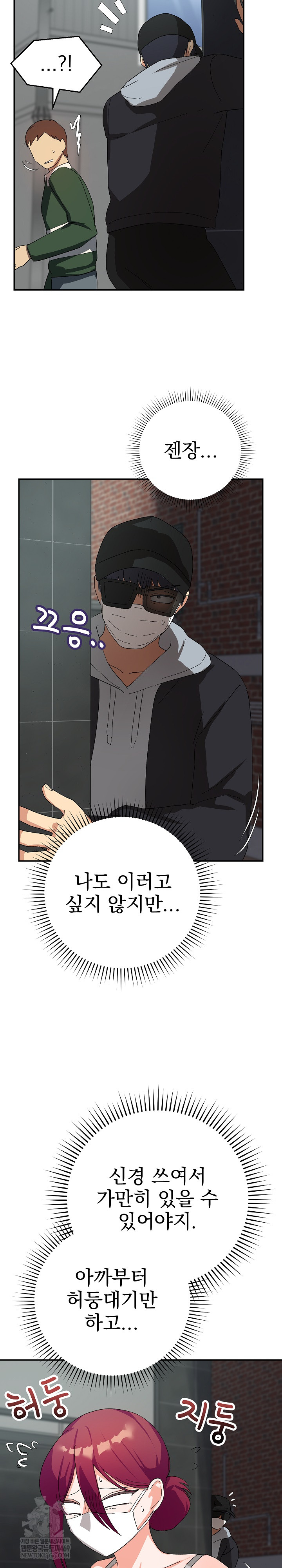 Saving My Magical Girl Raw - Chapter 8 Page 20