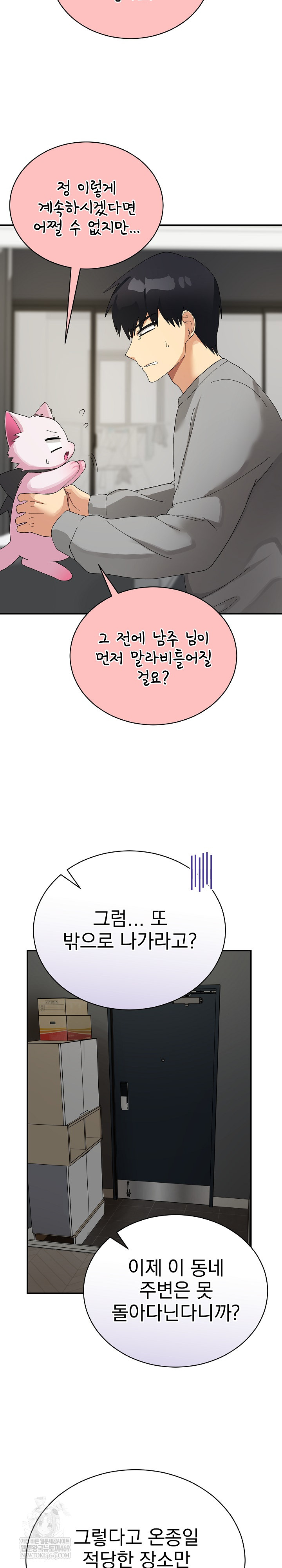 Saving My Magical Girl Raw - Chapter 8 Page 7