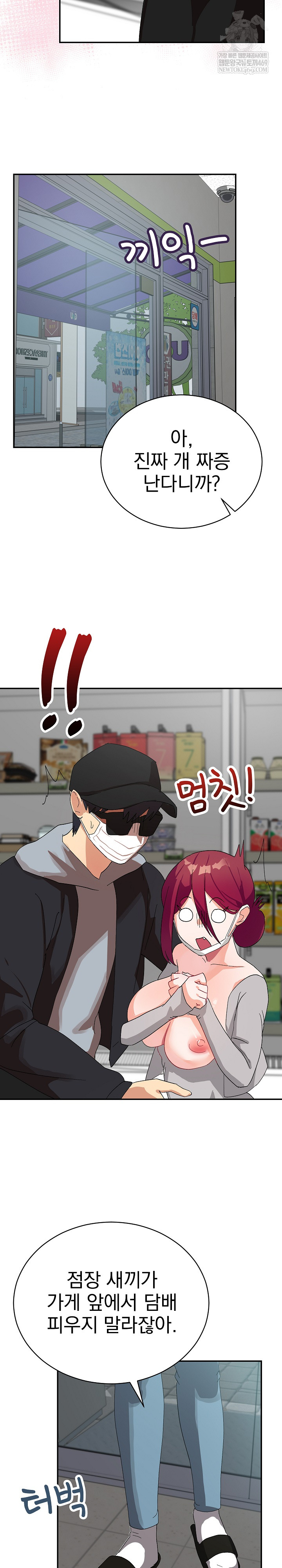 Saving My Magical Girl Raw - Chapter 9 Page 25