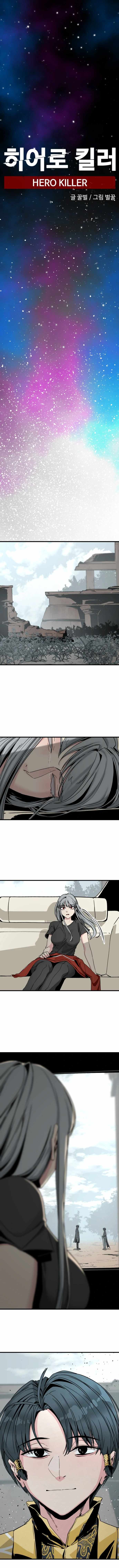 Hero Killer - Chapter 124 Page 12