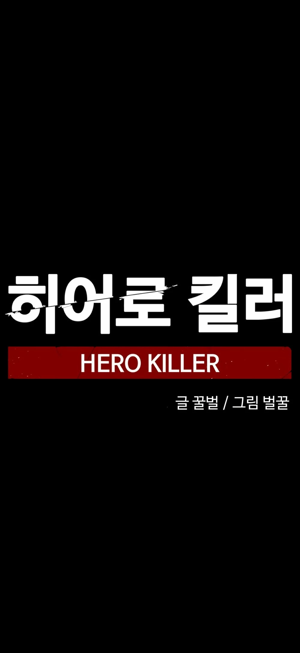Hero Killer - Chapter 13 Page 61