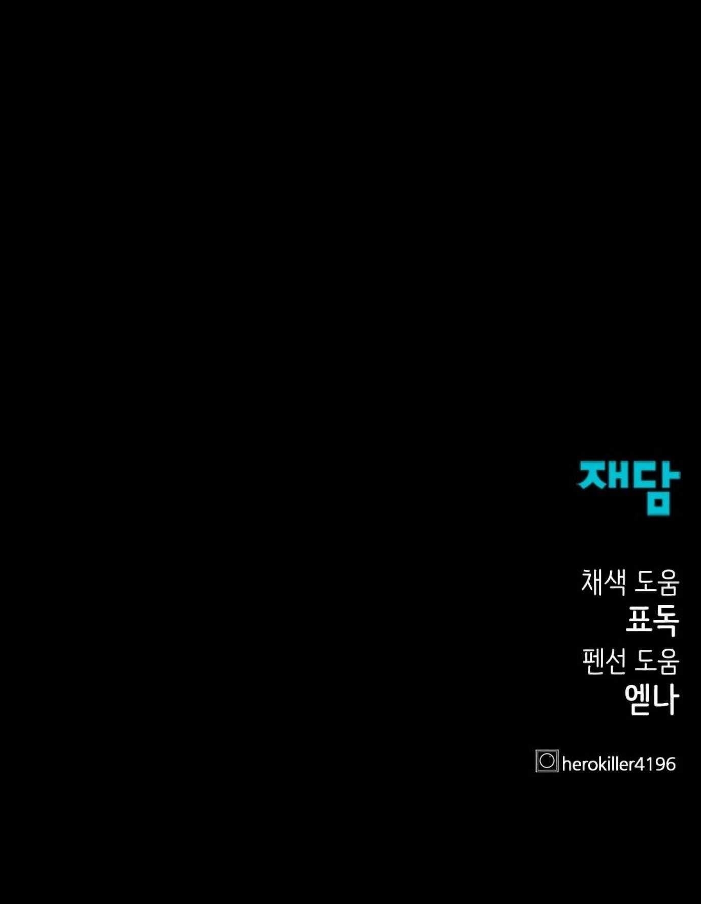 Hero Killer - Chapter 18 Page 70