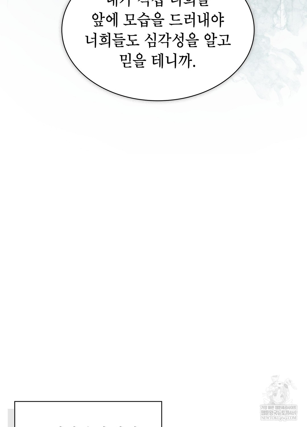 Sleeping World Raw - Chapter 10 Page 33