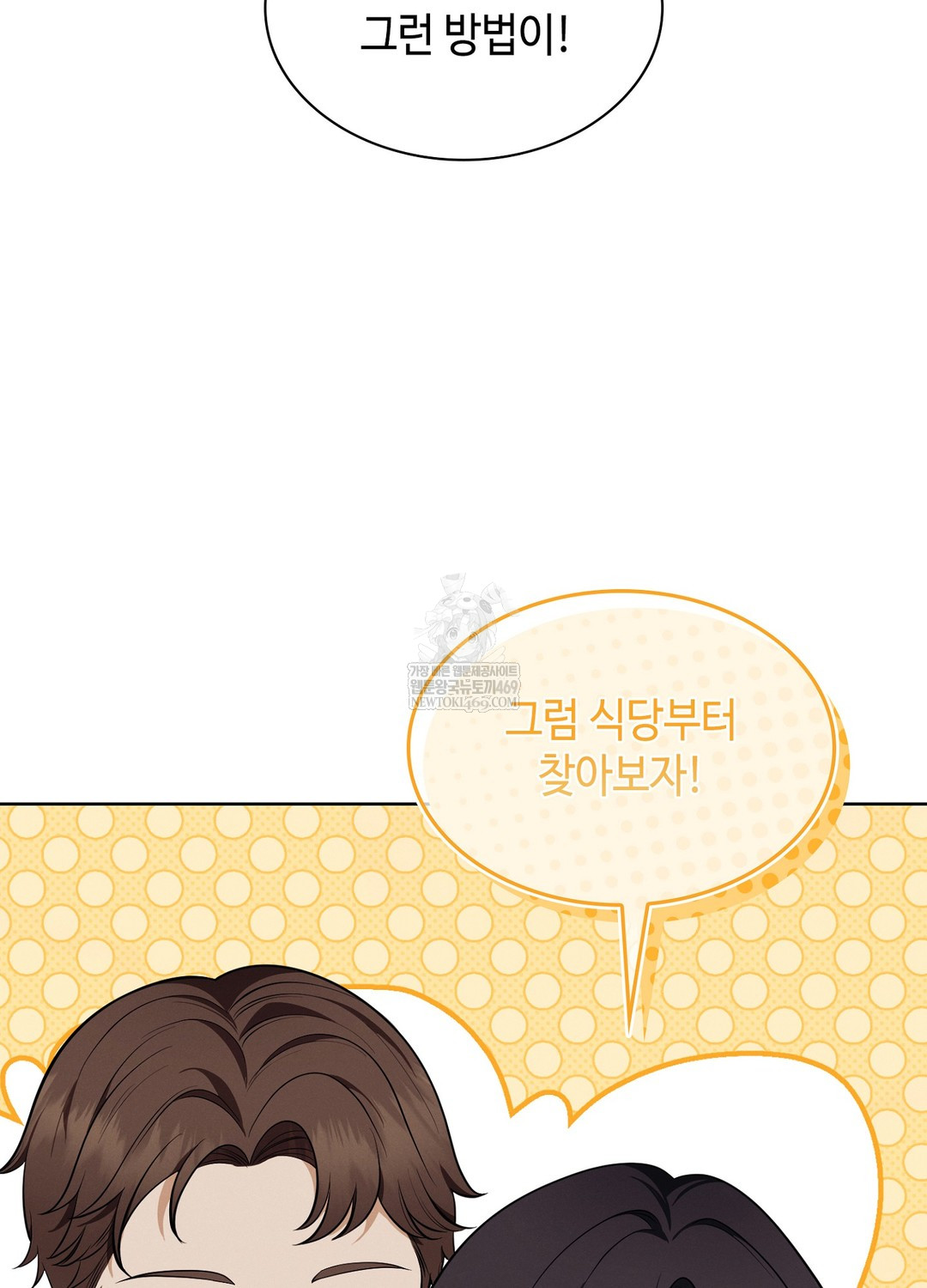 Sleeping World Raw - Chapter 11 Page 97