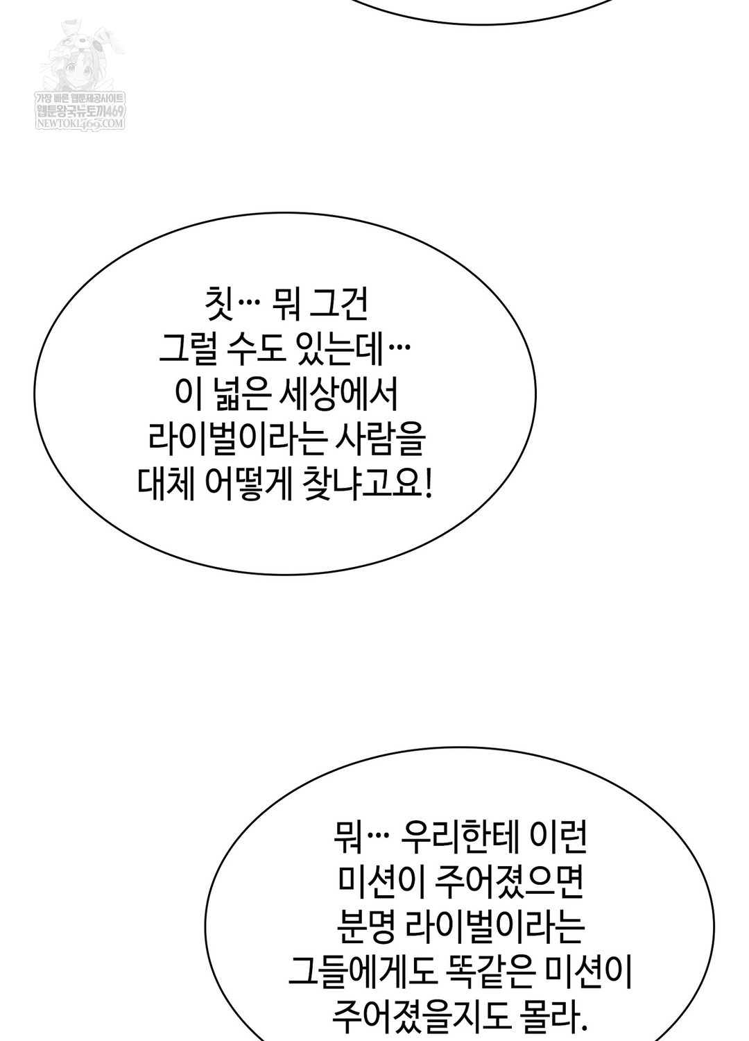 Sleeping World Raw - Chapter 12 Page 80