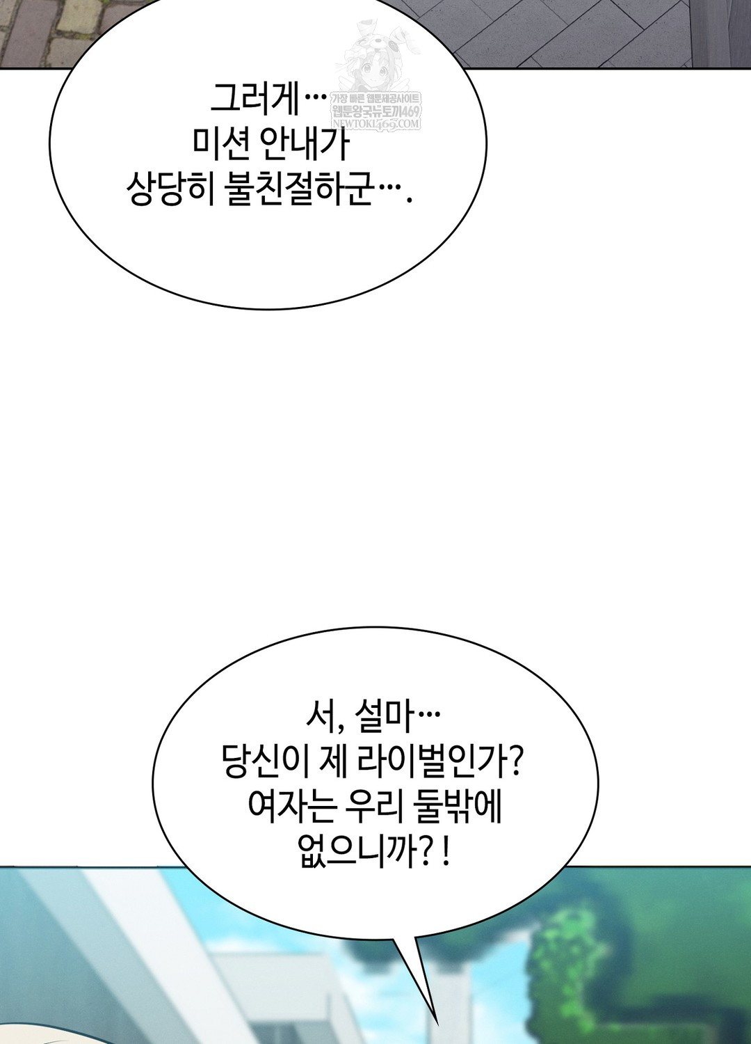 Sleeping World Raw - Chapter 12 Page 9