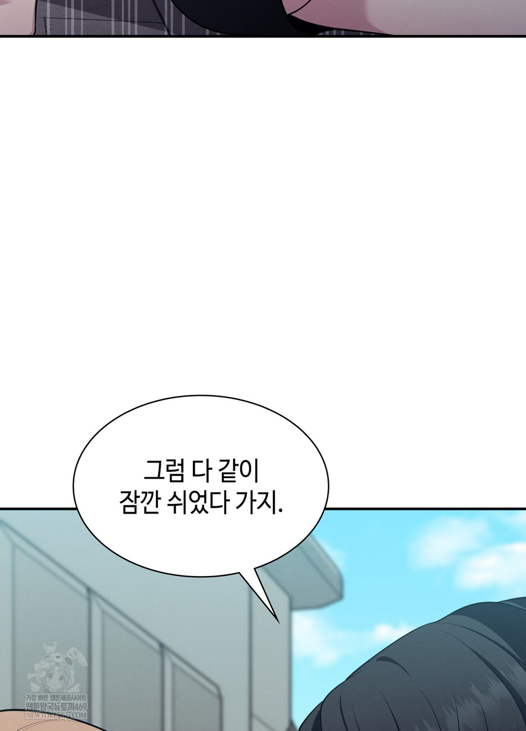 Sleeping World Raw - Chapter 13 Page 88