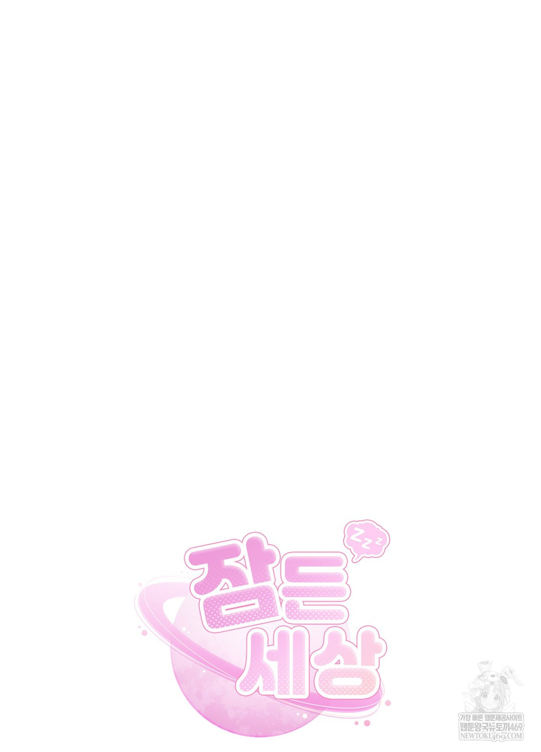 Sleeping World Raw - Chapter 14 Page 34