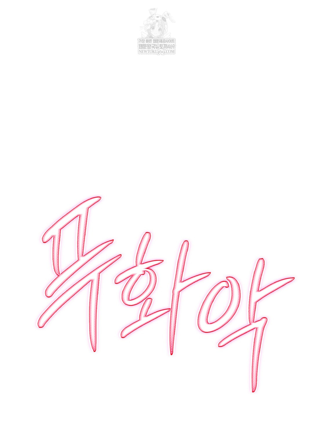 Sleeping World Raw - Chapter 14 Page 94