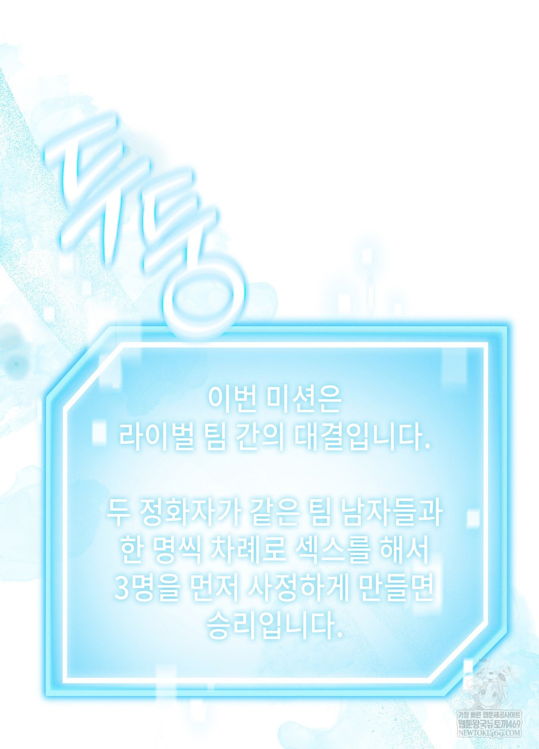 Sleeping World Raw - Chapter 15 Page 62