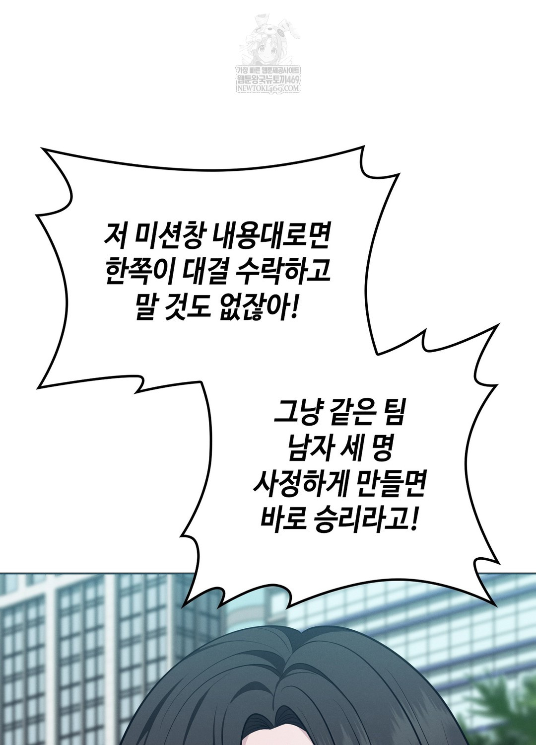 Sleeping World Raw - Chapter 15 Page 83