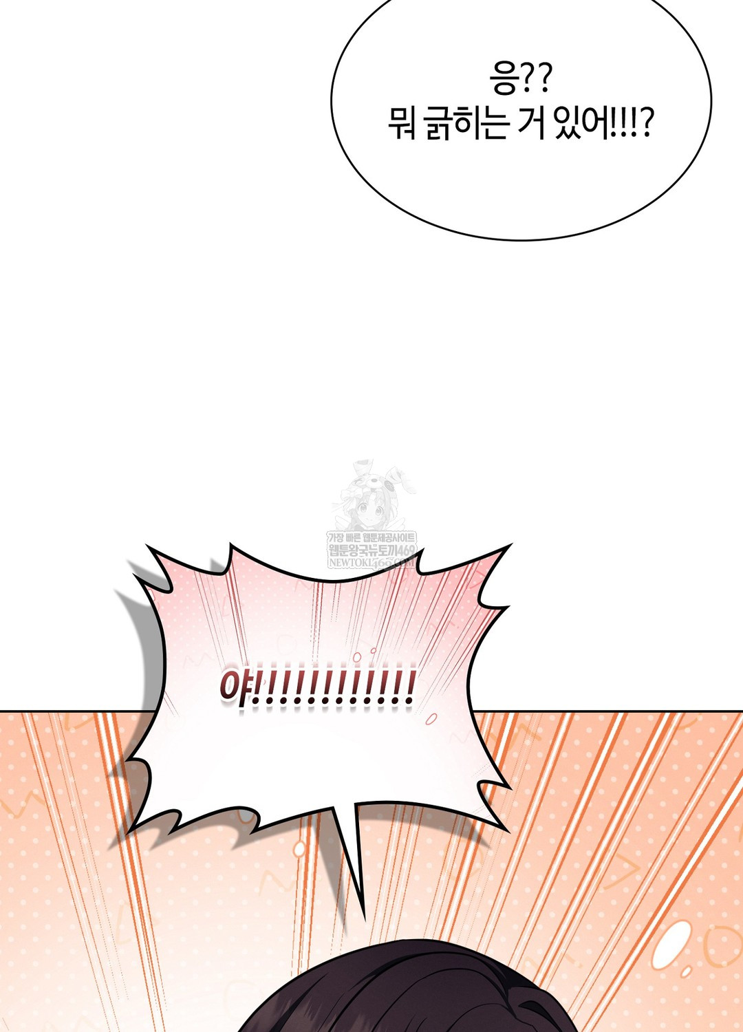 Sleeping World Raw - Chapter 17 Page 12