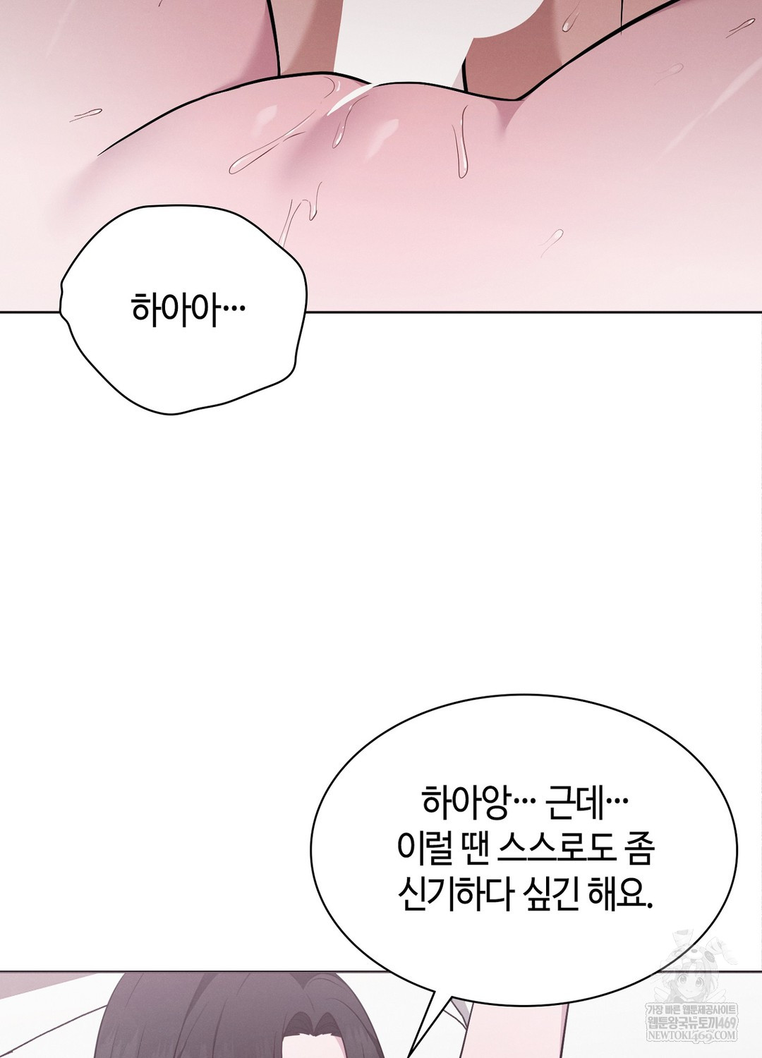 Sleeping World Raw - Chapter 18 Page 37