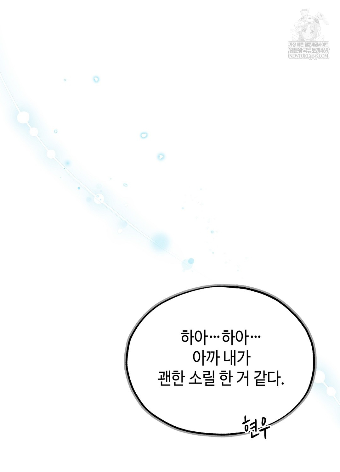 Sleeping World Raw - Chapter 19 Page 86