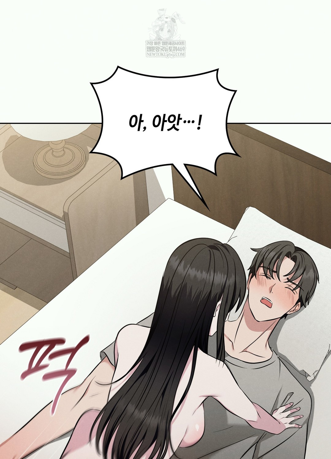 Sleeping World Raw - Chapter 2 Page 25