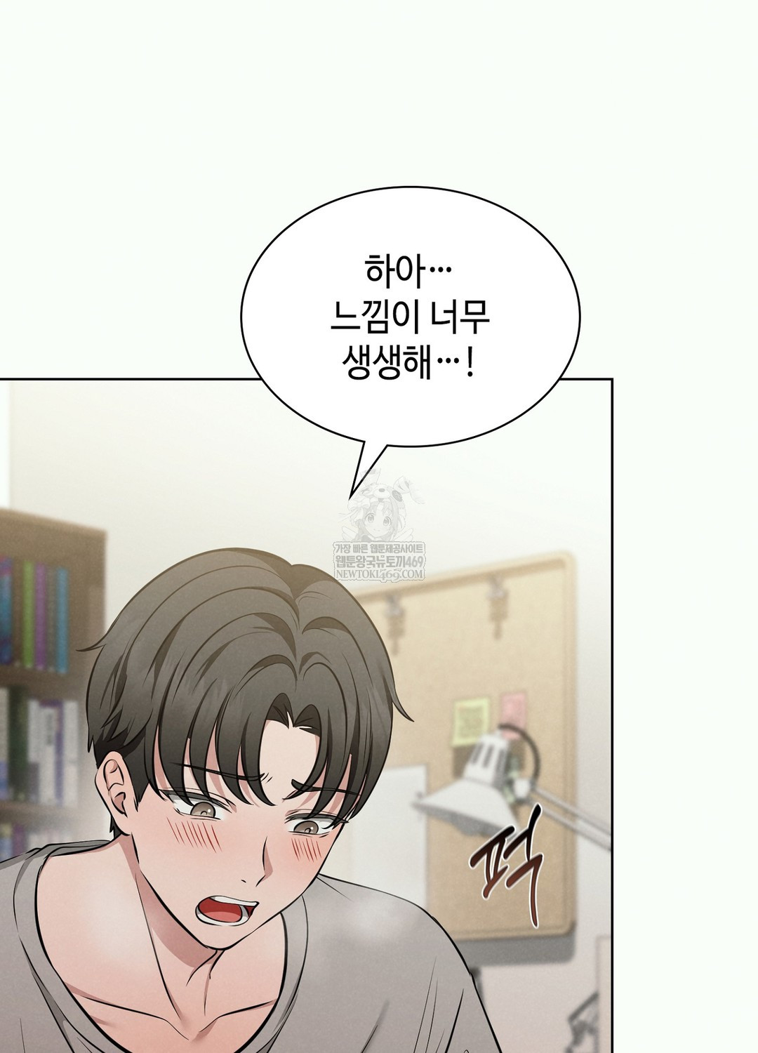 Sleeping World Raw - Chapter 2 Page 50