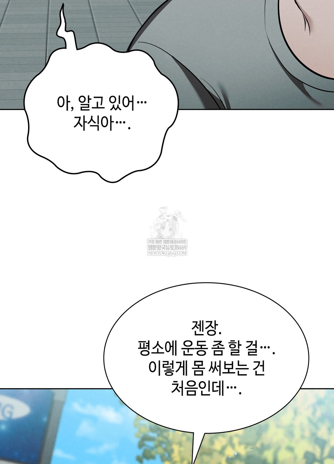 Sleeping World Raw - Chapter 3 Page 43