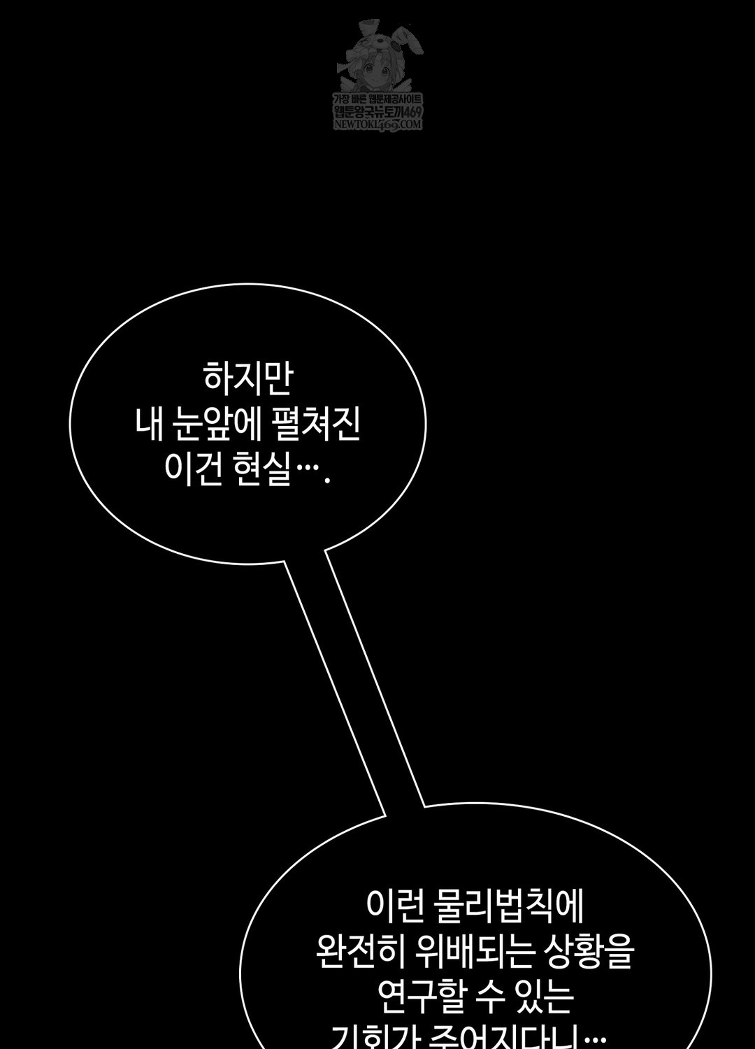 Sleeping World Raw - Chapter 4 Page 82