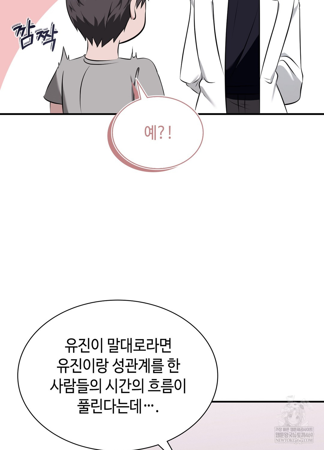 Sleeping World Raw - Chapter 5 Page 76