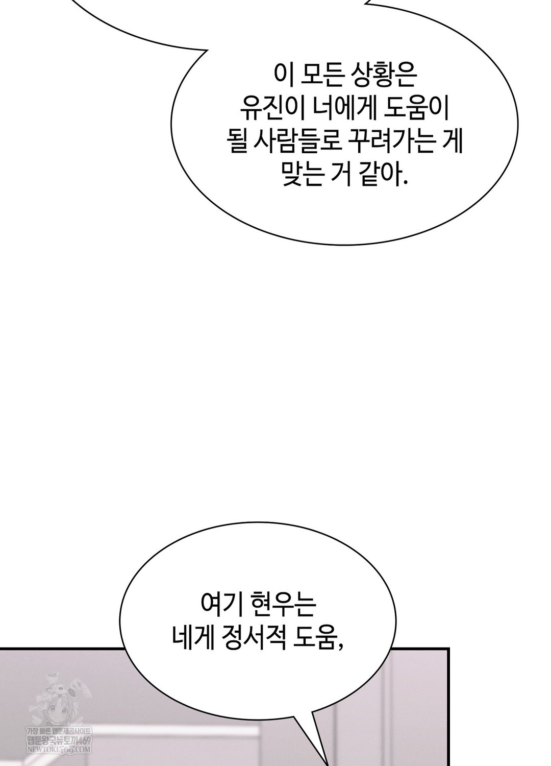 Sleeping World Raw - Chapter 5 Page 96