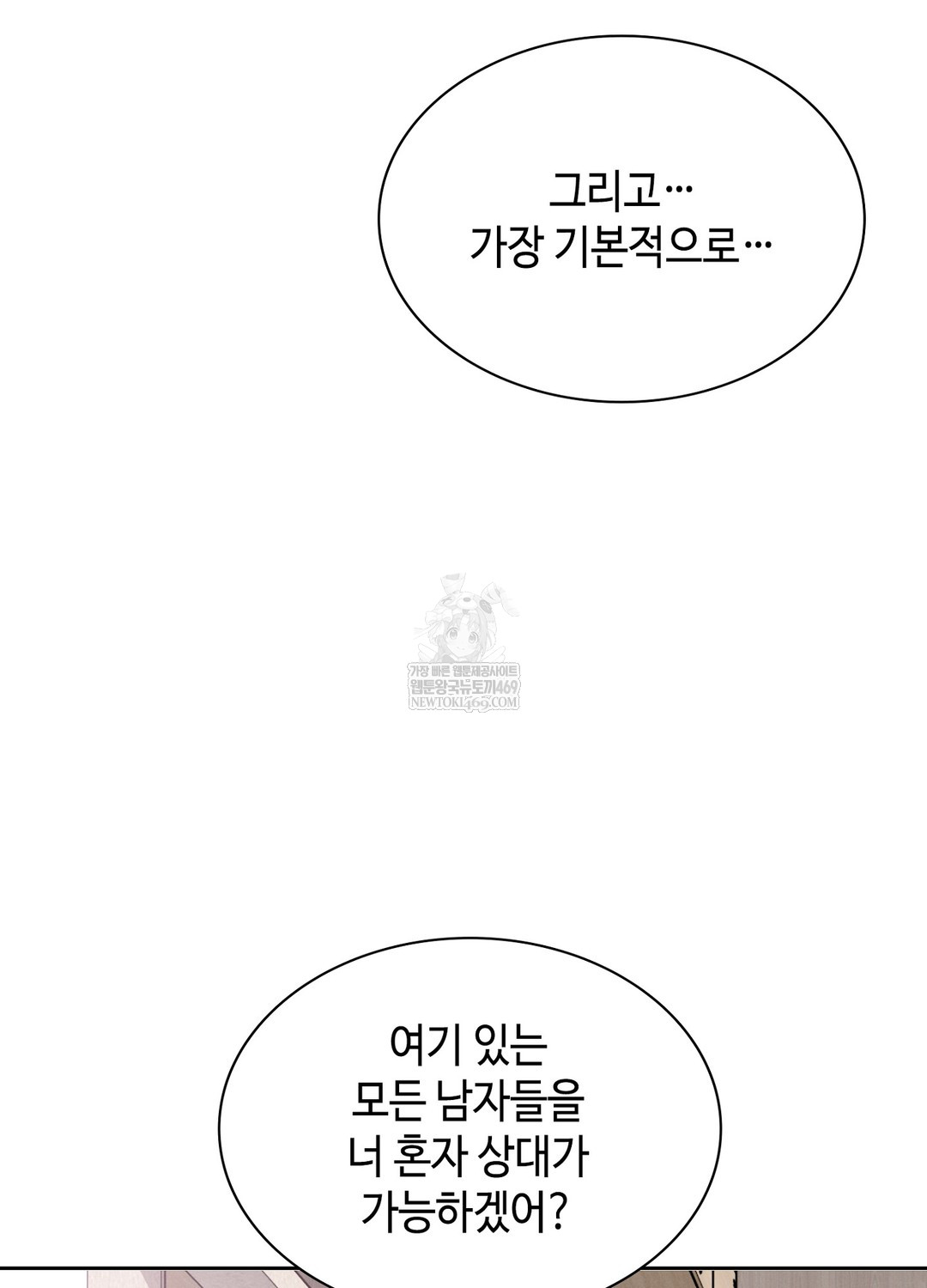 Sleeping World Raw - Chapter 6 Page 52