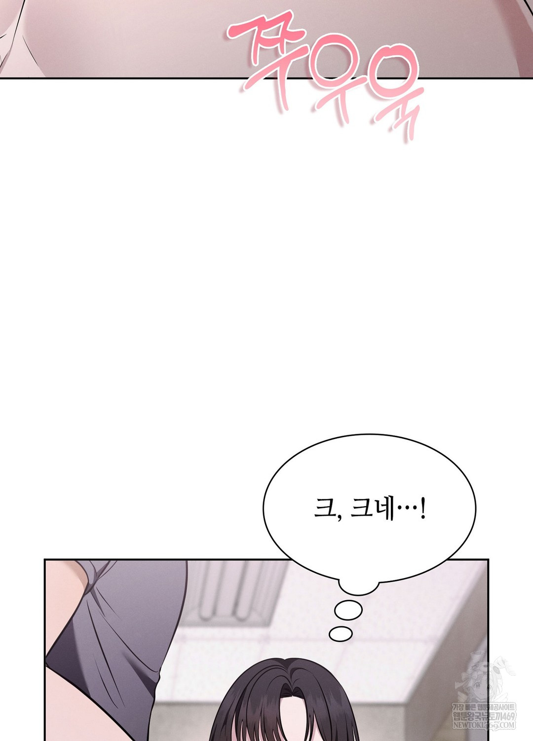 Sleeping World Raw - Chapter 6 Page 83