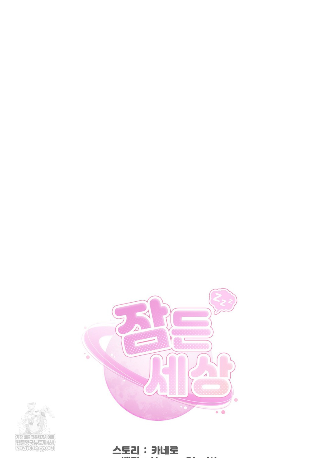 Sleeping World Raw - Chapter 7 Page 58