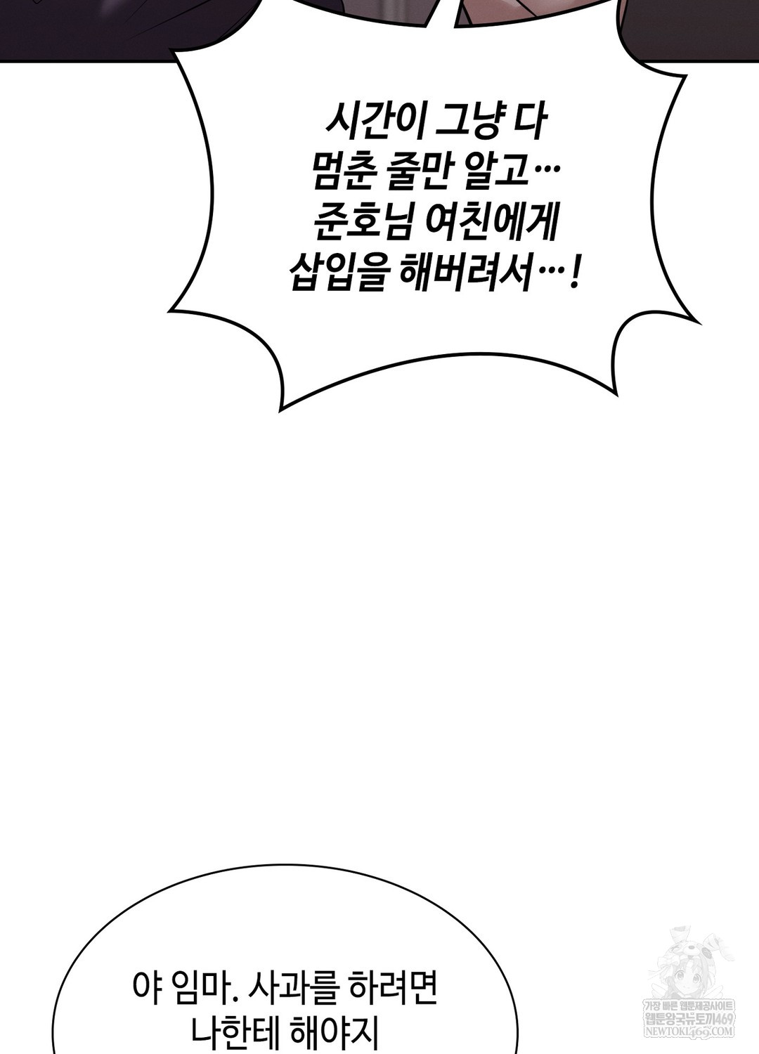 Sleeping World Raw - Chapter 7 Page 75