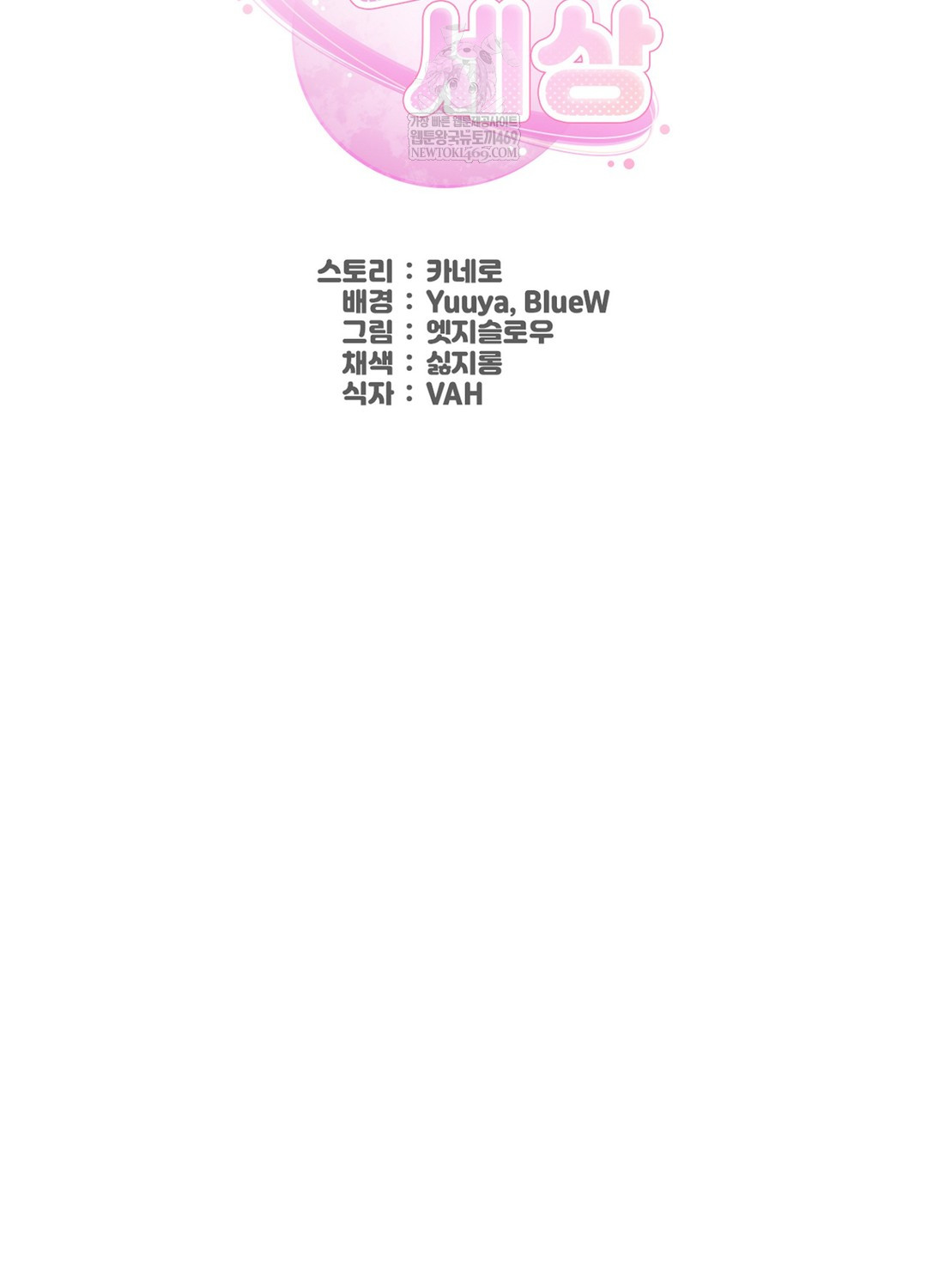 Sleeping World Raw - Chapter 8 Page 39