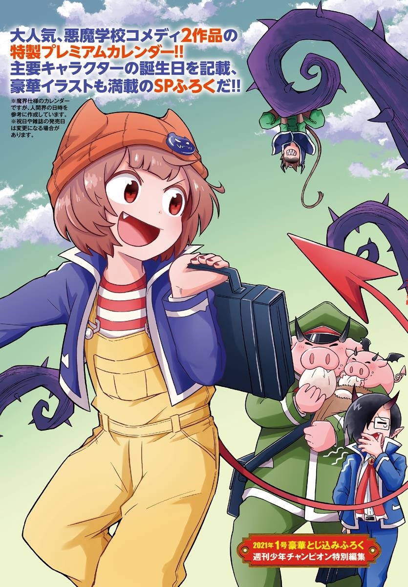 Mairimashita! Iruma-kun - Chapter 185.5 Page 7