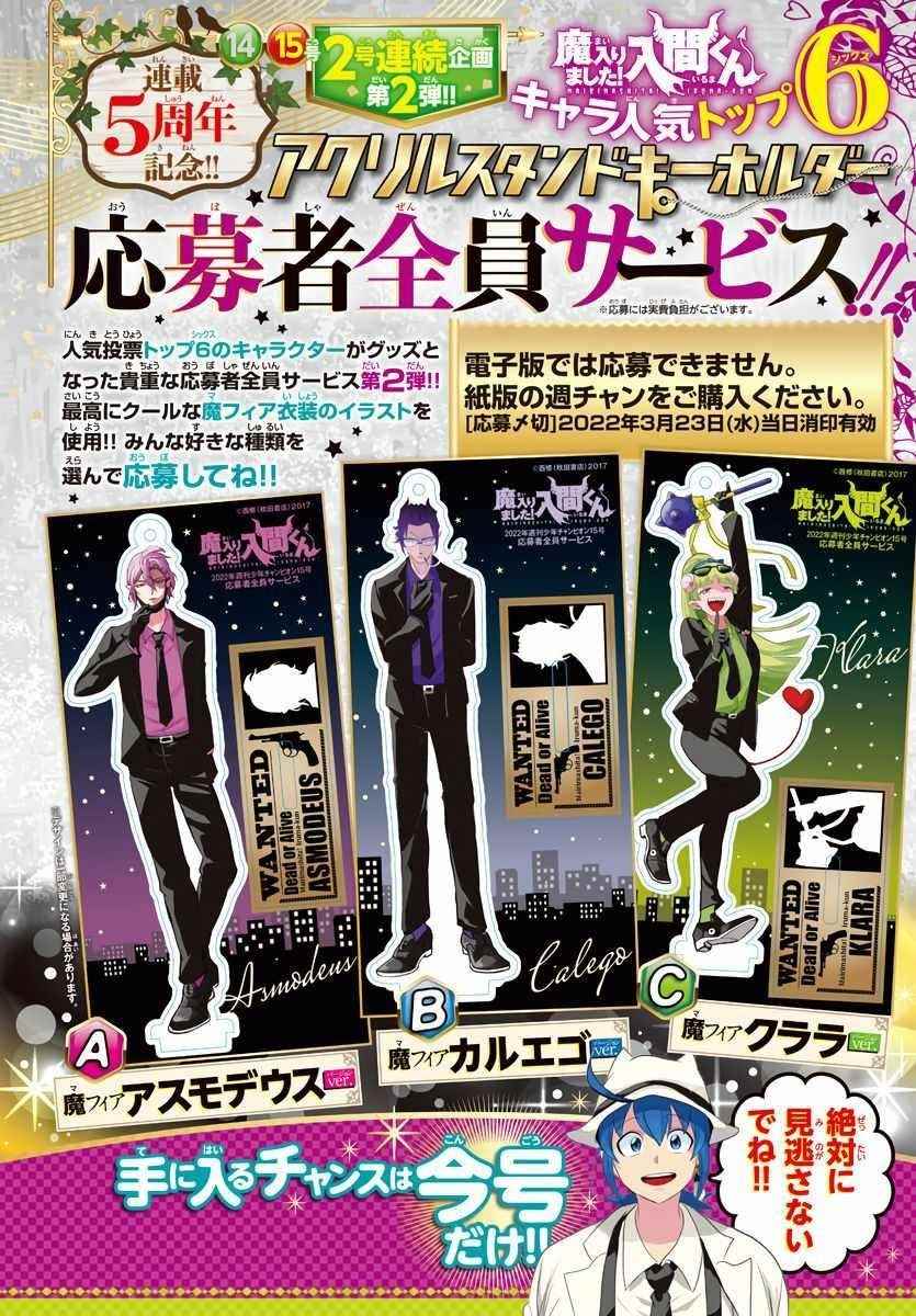 Mairimashita! Iruma-kun - Chapter 243 Page 20