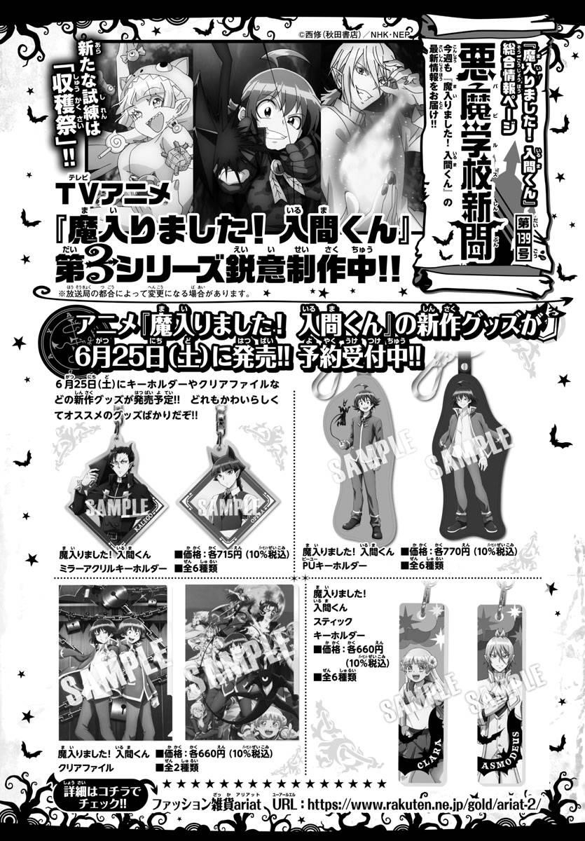 Mairimashita! Iruma-kun - Chapter 252 Page 21