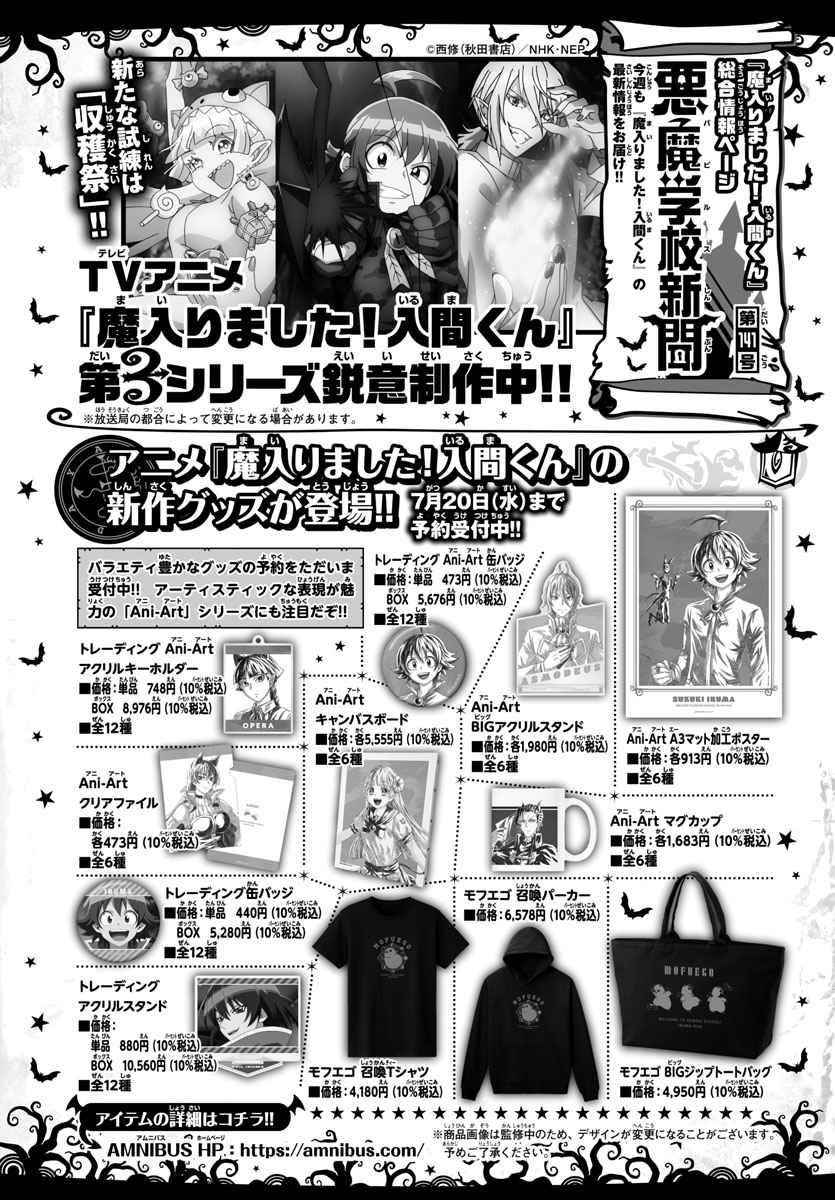 Mairimashita! Iruma-kun - Chapter 257 Page 19