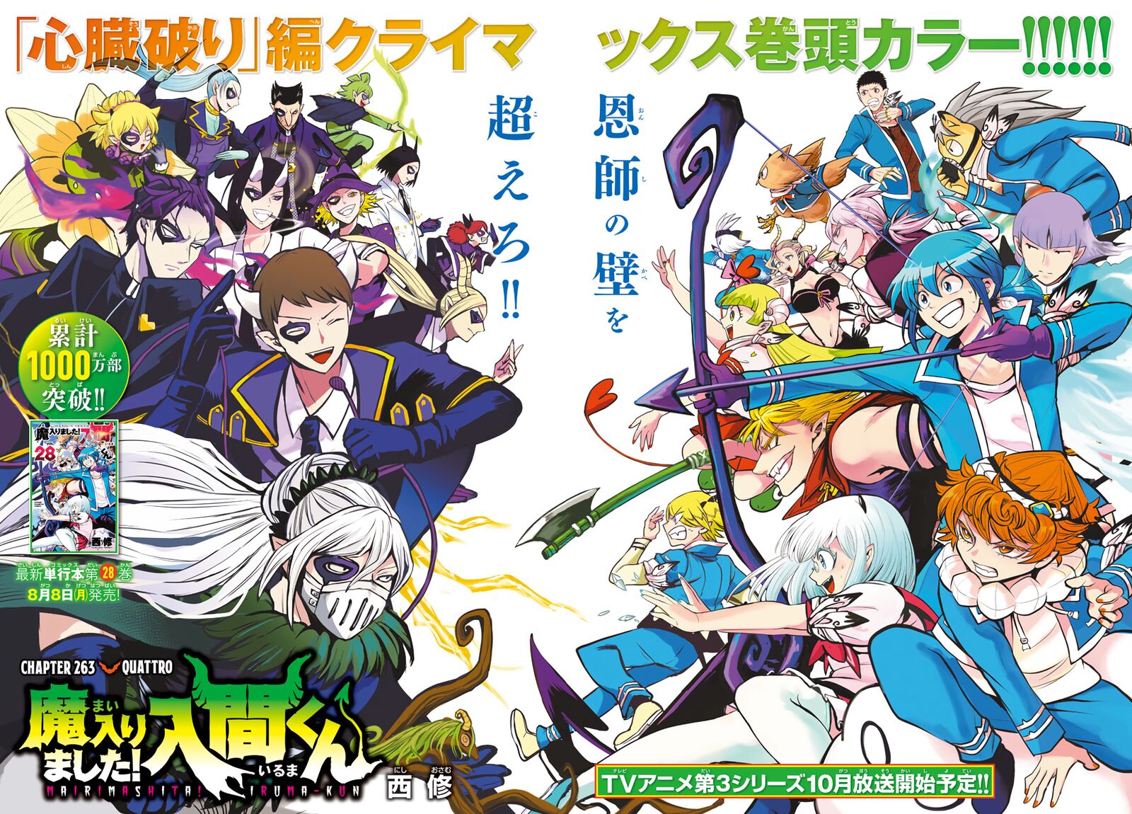 Mairimashita! Iruma-kun - Chapter 263 Page 2