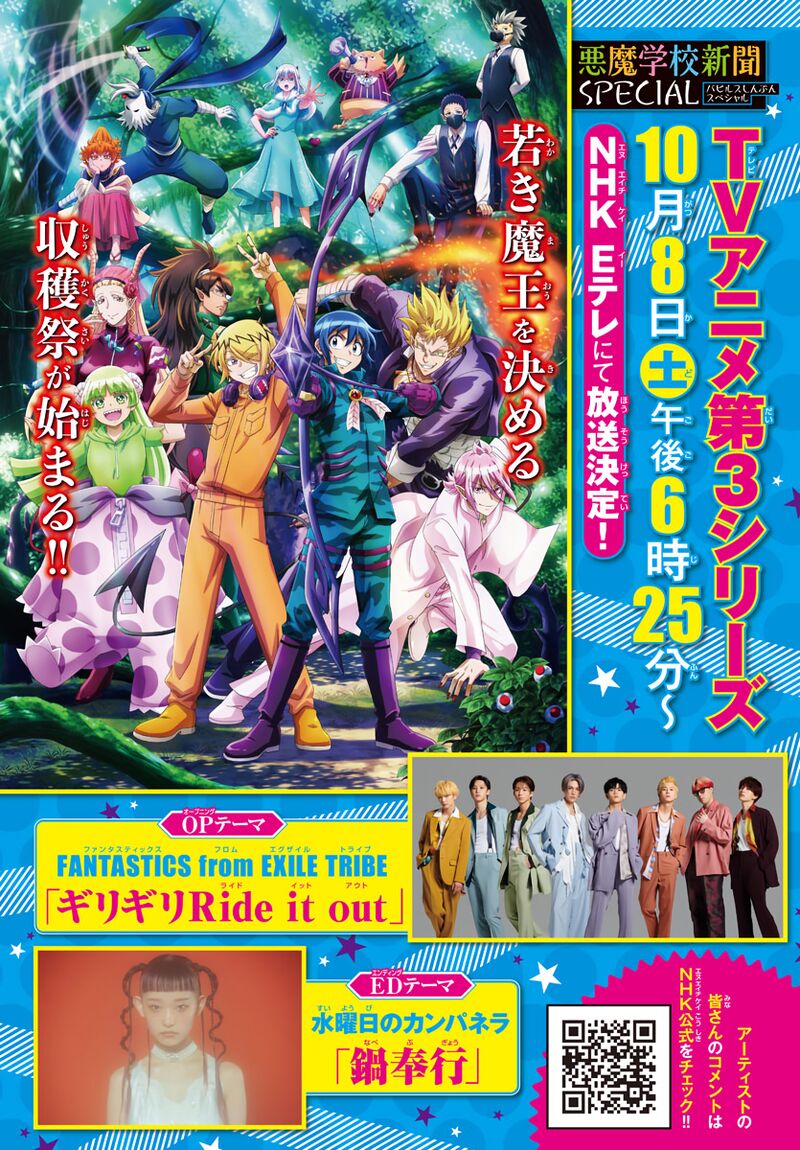 Mairimashita! Iruma-kun - Chapter 267 Page 2